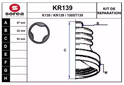 Комплект пыльника EAI KR139