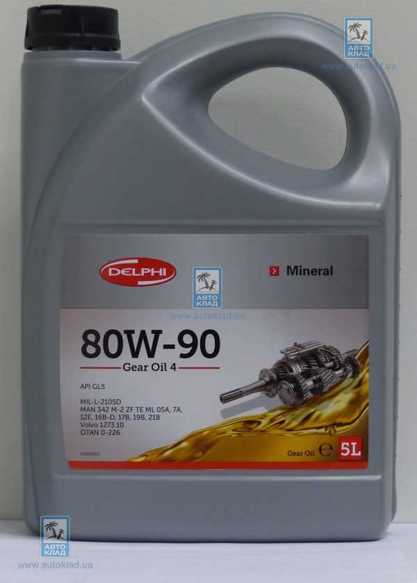 Масло трансмиссионное 80W-90 Gear Oil 4 GL-5 5л DELPHI 93892553