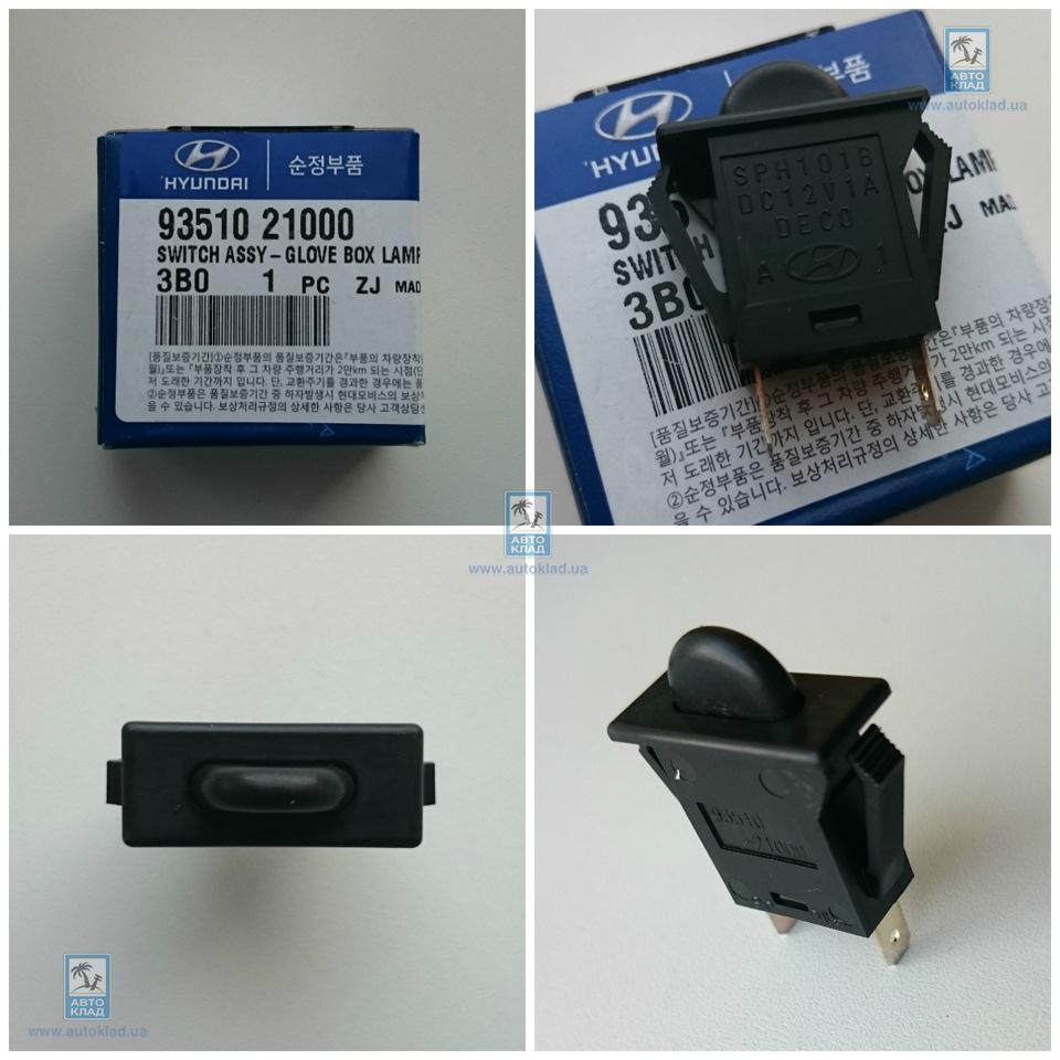 

Кнопка включения HYUNDAI/KIA 9351021000